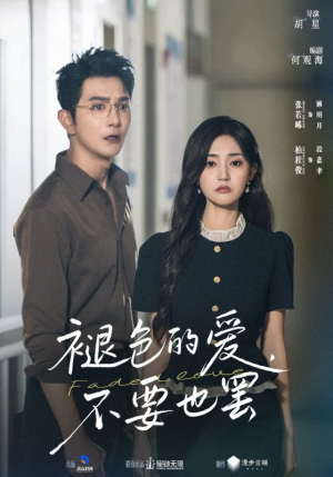 褪色的爱不要也罢（68集）短剧热门合集