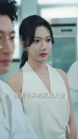 顾总你前妻在科研界封神了（61集）短剧在线更新