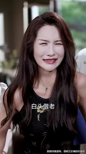 爱与谎的刻度（50集）短剧精彩不断