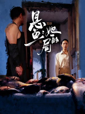 悬鱼:她的局(56集) 悬鱼:她的局(56集)超甜短剧抢先看