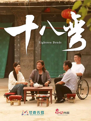 十八弯（30集）最热门短剧来了
