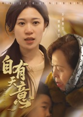 自有天意（35集）短剧全集完整