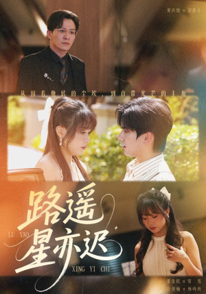路遥星亦迟（60集）网上可以看吗