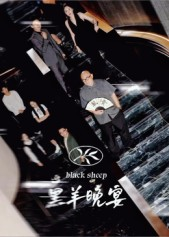 黑羊晚宴（55集）火爆短剧推荐