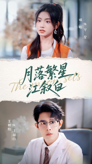 月落繁星江叙白(96集) 月落繁星江叙白(96集)全集一网打尽