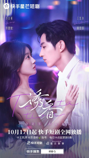 诱香（30集）超好看的短剧