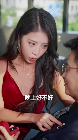 老公把车借给初恋（60集）热播短剧追不停