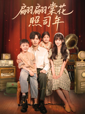 翩翩棠花照司年（71集）独家短剧免费看