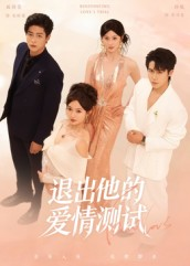 退出他的爱情测试（56集）甜宠短剧追到爽
