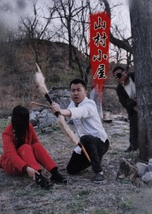 山村小屋（25集）短剧全集完整