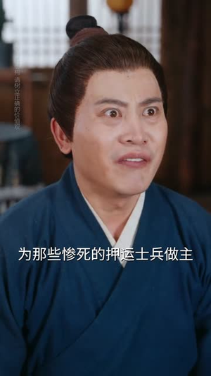 搜刮民脂民膏朕收你们来了 (53集) 男主角是谁