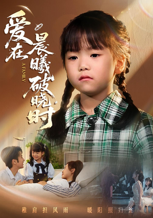 迟来的萌宝&爱在晨曦破晓时（55集）火爆热门短剧