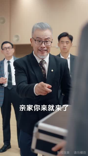 选媳乌龙（80集）大结局一气呵成
