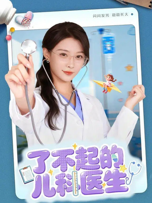 爱是心的守护（86集）精彩短剧看全集