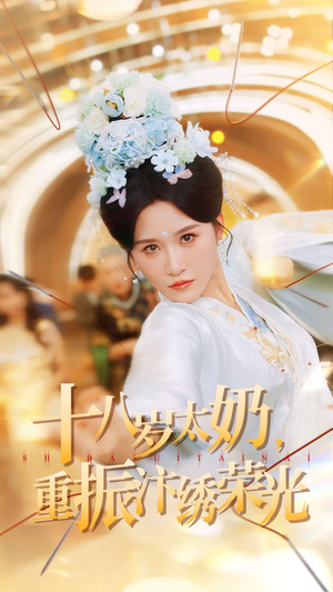 十八岁太奶重振汴绣荣光（98集）怎么看全集