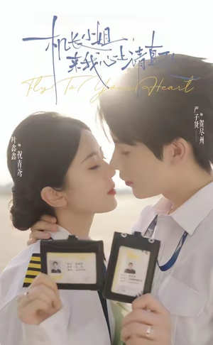 机长小姐，来我心上请直飞（78集）精彩短剧推荐