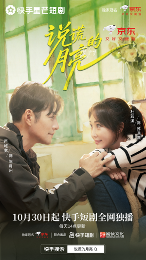 说谎的月亮（18集）热门短剧来袭