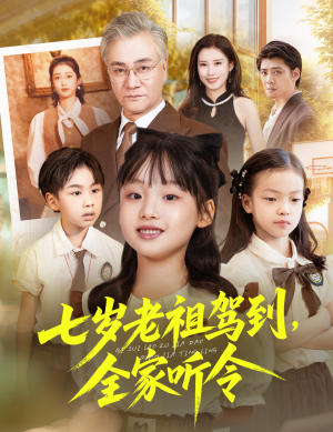 轮回中的重逢（80集）夸克在线观看