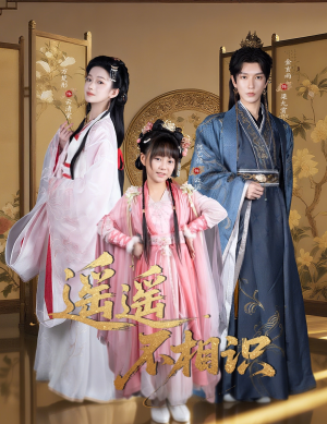 遥遥不相识（60集）精彩短剧又来了