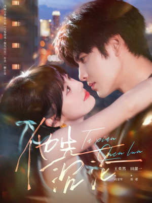 他先沉沦（58集）热门短剧榜单