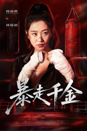 真千金她热辣滚烫（51集）短剧热门合集