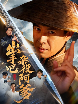 这个杂役有亿点强（66集）在线观看完整版