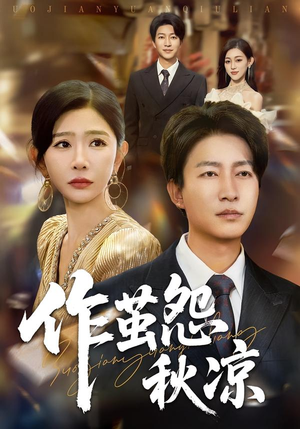 自此山水不相逢（70集）短剧追不停