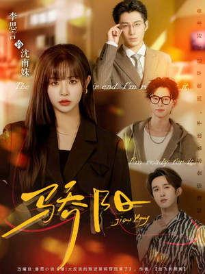 骄阳（82集）独家资源免费看