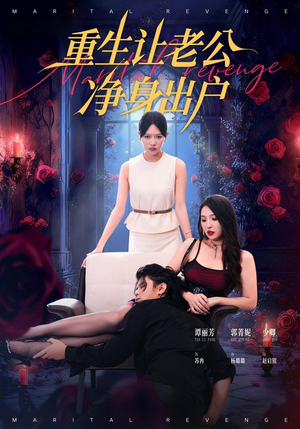 重生让老公净身出户（42集）这部短剧我爱了