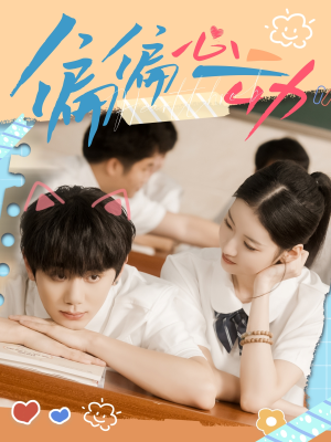 偏偏心动（60集）精彩短剧抢先看