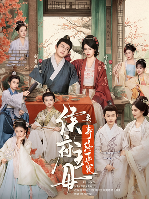 侯府主母要寿终正寝（77集）免费短剧就是爽