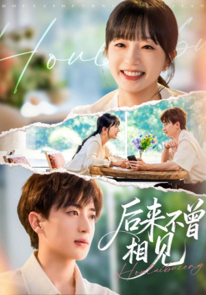 后来不曾相见（72集）精彩短剧随心推