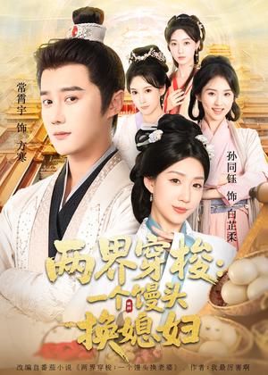 两界穿梭尽入我怀（71集）短剧完整版免费