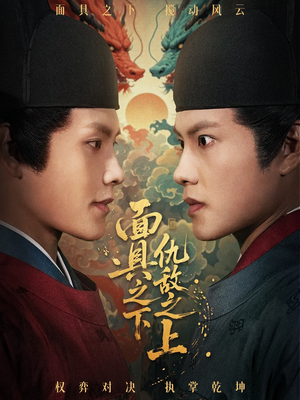 摘下面具之日(53集) 摘下面具之日(53集)精彩短剧随心推