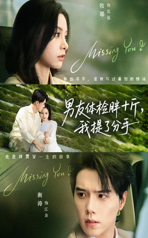 男友体检胖十斤我提了分手（70集）超甜短剧分享