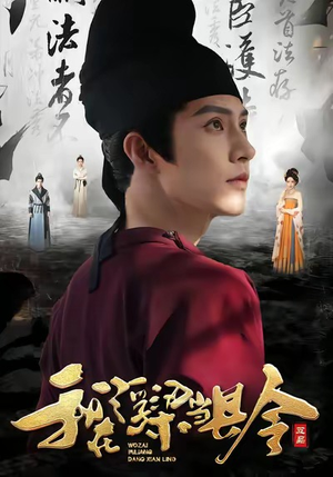 我在浮梁当县令（77集）独家内容免费看