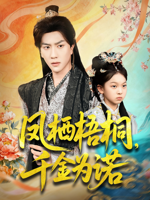 太后娘亲重生后暴君他慌了（70集）短剧视频分享