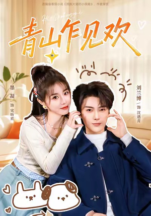 他的小欢喜(145集) 他的小欢喜(145集)免费短剧片段