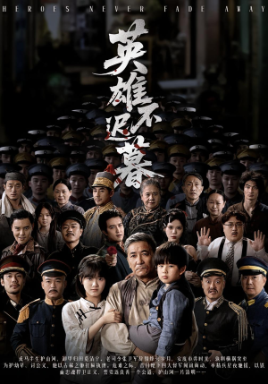 英雄不迟暮（73集）西瓜短剧免费看
