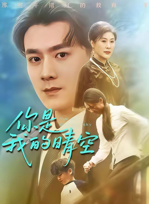 你是我的晴空（63集）更新时间