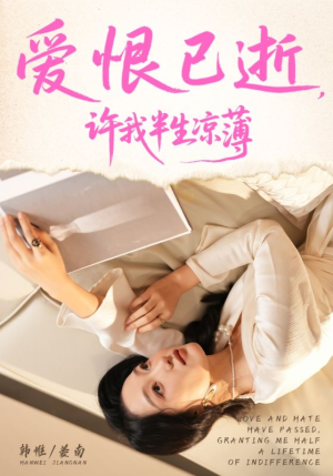 爱恨已逝许我半生凉薄（70集）精彩短剧后续
