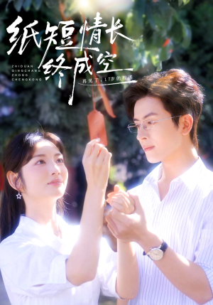 青春烬，故人疏（60集）第32集