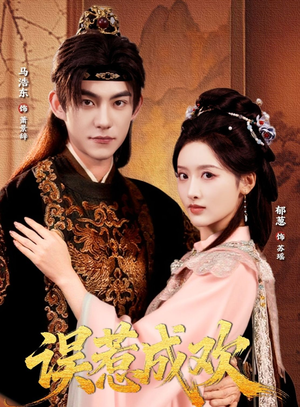 误惹成欢（70集）爱短剧爱追剧