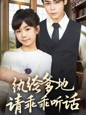 陆家太子爷成了女儿奴（90集）热门短剧抢先