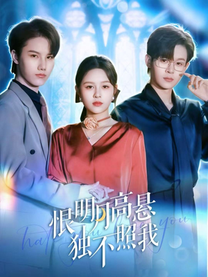 错位月光（82集）爱上了这部剧了