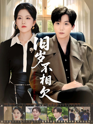 旧岁不相见（75集）推荐你们也去看