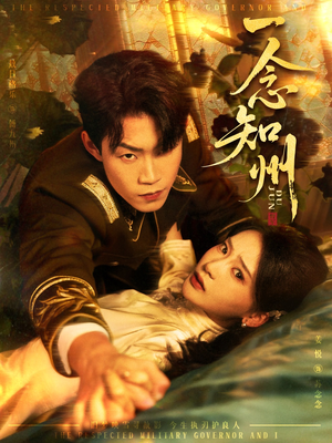 一念知州（61集）高清无码免费看