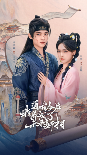 通古今后我养成了未来奸相(75集) 通古今后我养成了未来奸相(75集)分享热门短剧