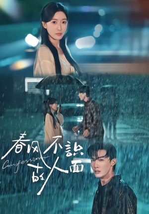 春风不识故人面（66集）好看的短剧推荐