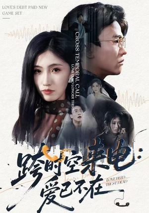 跨世之约，恰逢你（62集）热播短剧重燃